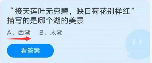 《支付寶》2021螞蟻莊園每日一題8月31日答案