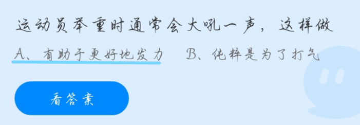 《支付寶》螞蟻莊園2021年10月19日每日一題答案（2）