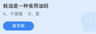 《支付寶》螞蟻莊園2021年10月20日每日一題答案