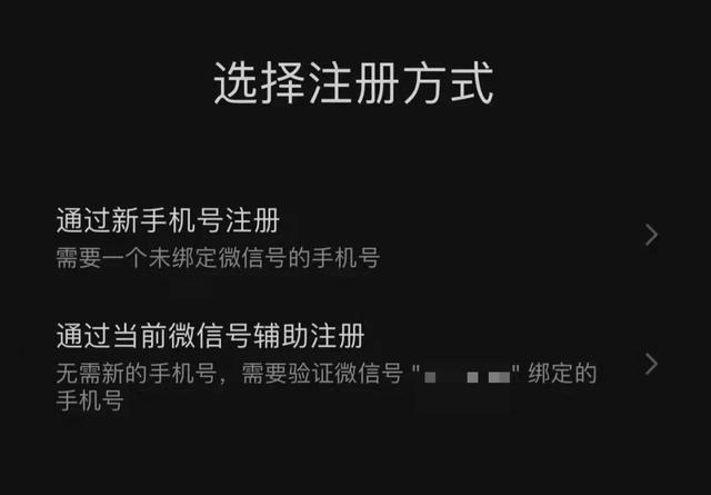 《微信》微信新功能同一個手機(jī)號注冊兩個微信號介紹