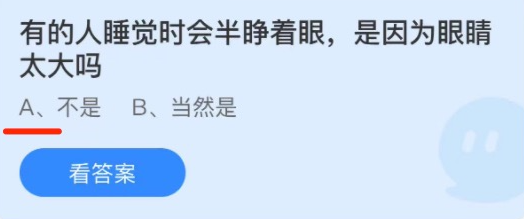 《支付寶》螞蟻莊園2021年10月22日每日一題答案