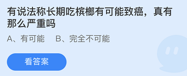 《支付寶》螞蟻莊園2021年10月23日每日一題答案（2）