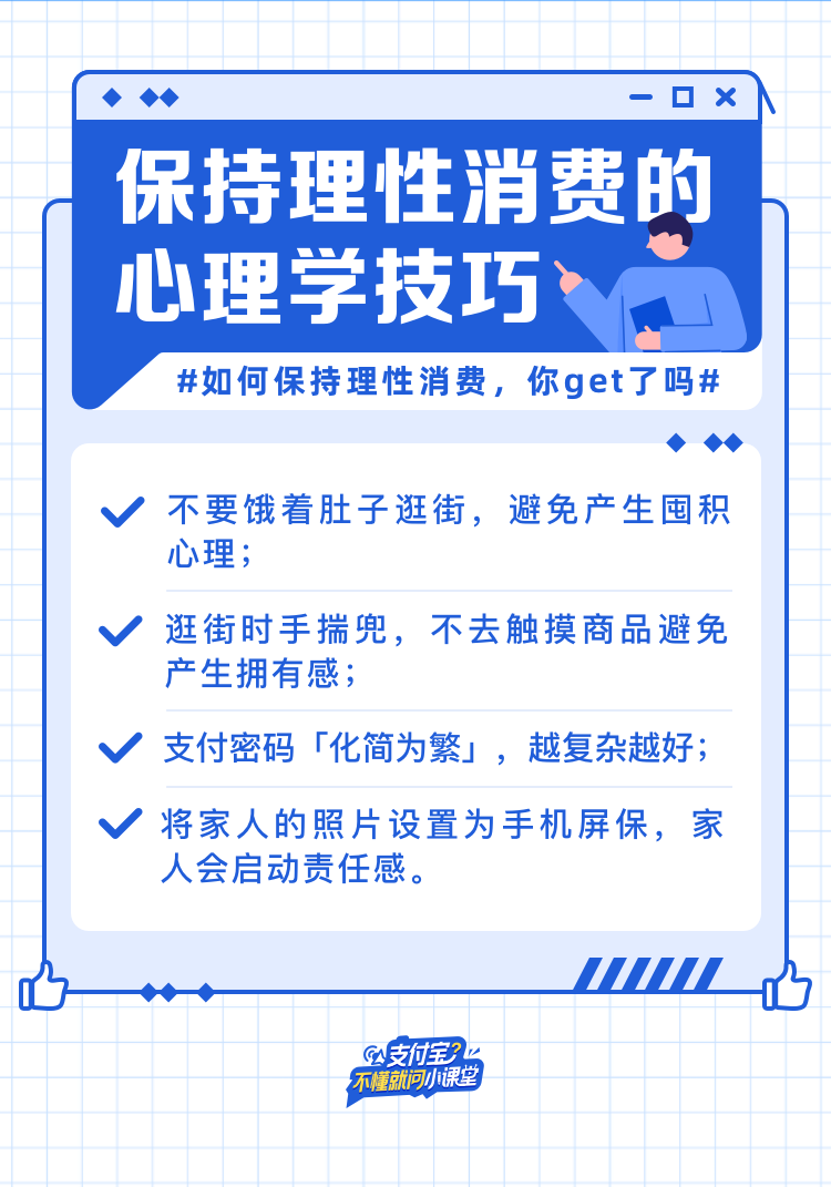 螞蟻支付寶發(fā)布理性消費小技巧：支付密碼“化簡為繁”、逛街時手插在兜里...