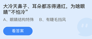 《支付寶》螞蟻莊園2021年10月28日每日一題答案