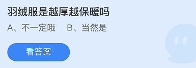 《支付寶》螞蟻莊園2021年10月30日每日一題答案（2）