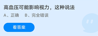 《支付寶》螞蟻莊園2021年10月31日每日一題答案（2）