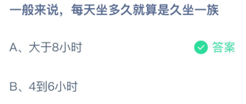 《支付寶》螞蟻莊園2021年11月1日每日一題答案（2）