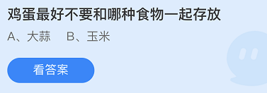 《支付寶》螞蟻莊園2021年11月17日每日一題答案（2）