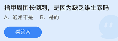 《支付寶》螞蟻莊園2021年11月18日每日一題答案