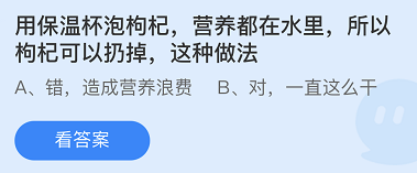 《支付寶》螞蟻莊園2021年11月18日每日一題答案（2）