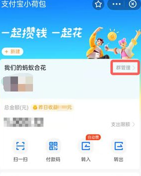 《支付寶》取消支付寶小荷包方法