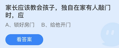 《支付寶》螞蟻莊園2021年12月4日每日一題答案