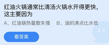 《支付寶》螞蟻莊園2021年12月8日每日一題答案