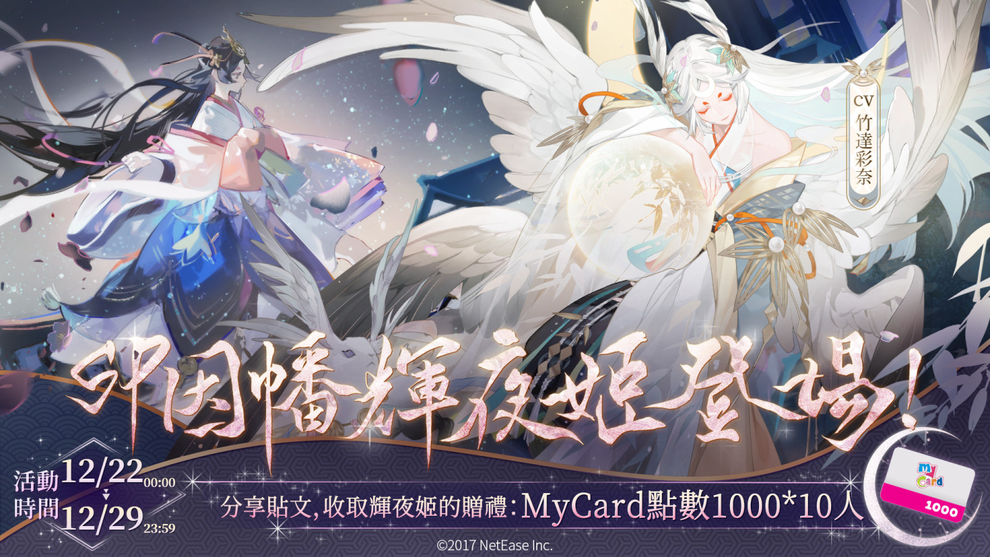 《陰陽師Onmyoji》全新版本上線！新SP階式神因幡輝夜姬降臨平安京！