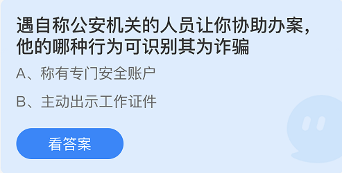 《支付寶》螞蟻莊園2021年12月25日每日一題答案（2）