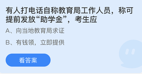 《支付寶》螞蟻莊園2021年12月25日每日一題答案