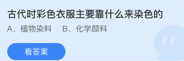 《支付寶》螞蟻莊園2021年12月29日每日一題答案（2）