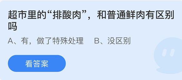 支付寶螞蟻莊園12月30日答案最新