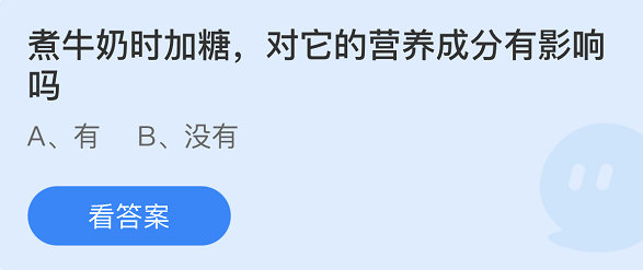 支付寶螞蟻莊園12月30日答案最新