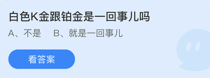 《支付寶》螞蟻莊園2021年12月31日每日一題答案（2）