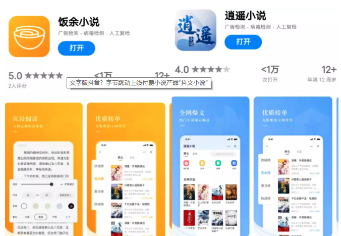 文字版抖音？字節(jié)跳動上線付費(fèi)小說產(chǎn)品“抖文小說”