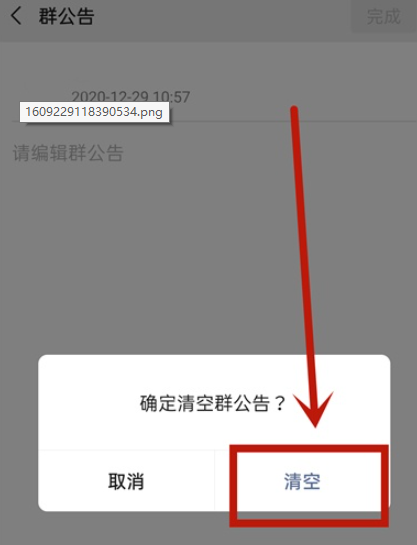 微信群公告取消方法介紹