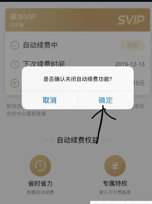 酷狗音樂VIP自動續(xù)費取消方法介紹