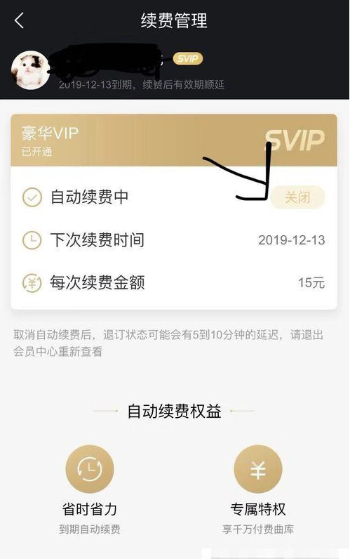 酷狗音樂VIP自動續(xù)費取消方法介紹