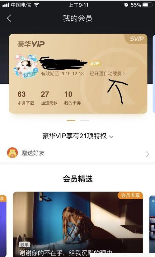 酷狗音樂VIP自動續(xù)費取消方法介紹