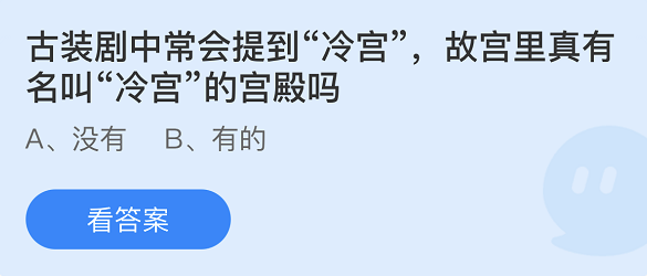 《支付寶》螞蟻莊園2022年1月7日每日一題答案（2）