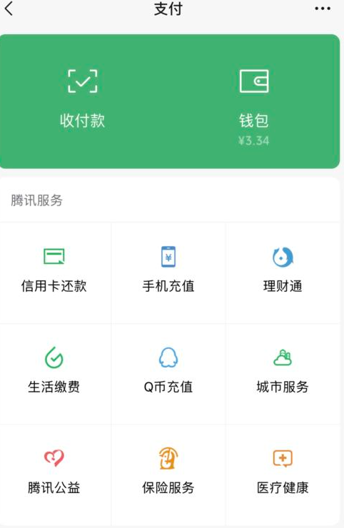 微信進(jìn)入支付頁(yè)面的密碼設(shè)置方法介紹