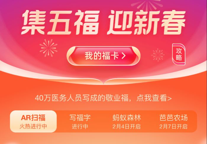 支付寶2020集五?；顒?dòng)入口介紹