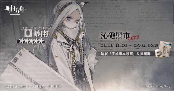 《明日方舟》推出SideStory「遺塵漫步」系列活動，同步公開臺北國際電玩展展出資訊