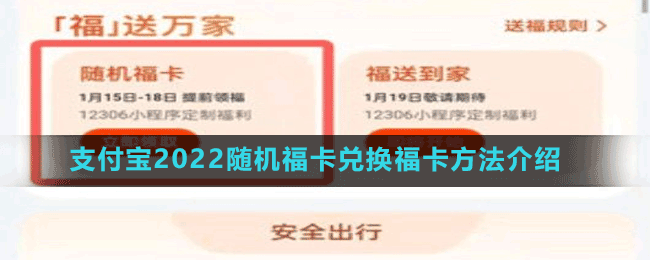 支付寶2022隨機(jī)?？▋稉Q?？ǚ椒ń榻B