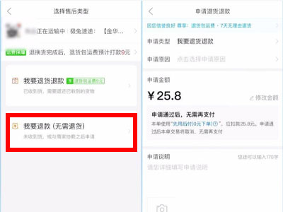 拼多多發(fā)貨后退款操作方法介紹