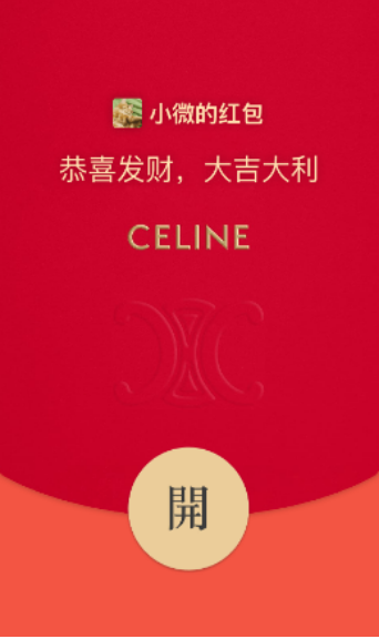 微信2022CELINE思琳紅包封面免費(fèi)領(lǐng)取方法