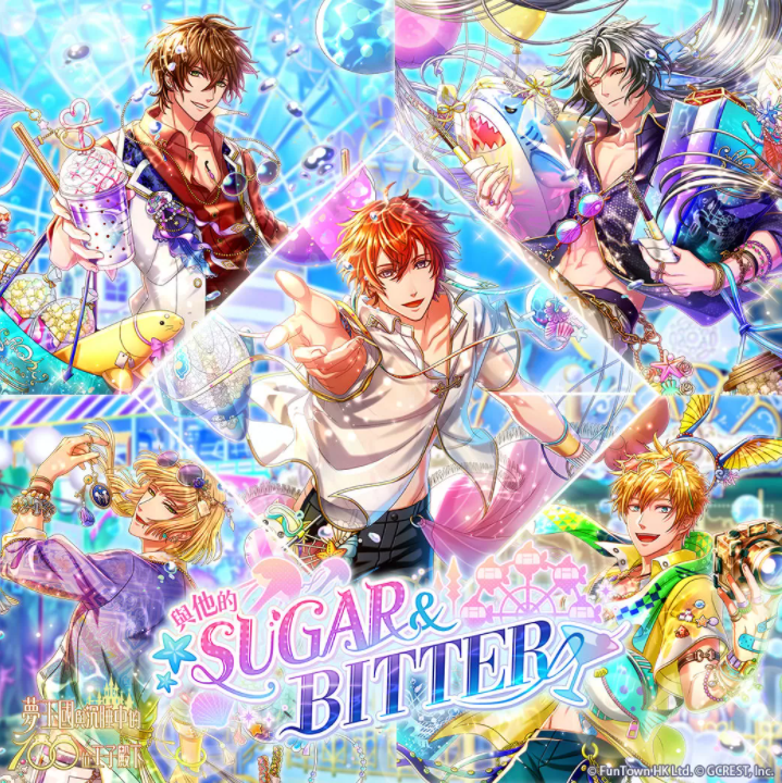 《夢王國與沉睡中的100位王子殿下》開放全新活動「與他的SUGAR&BITTER」