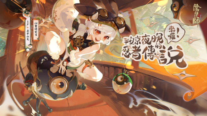 《陰陽師Onmyoji》全新雙神版本上線！SSR鈴彥姬、SP夢尋山兔同時降臨平安京！