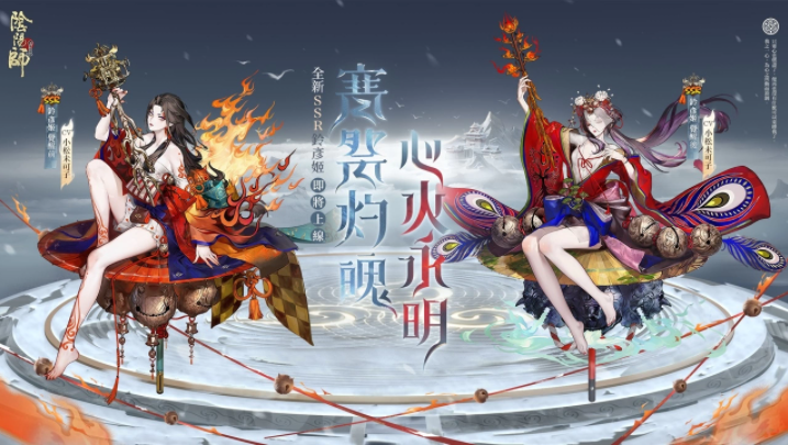 《陰陽師Onmyoji》全新雙神版本上線！SSR鈴彥姬、SP夢尋山兔同時降臨平安京！