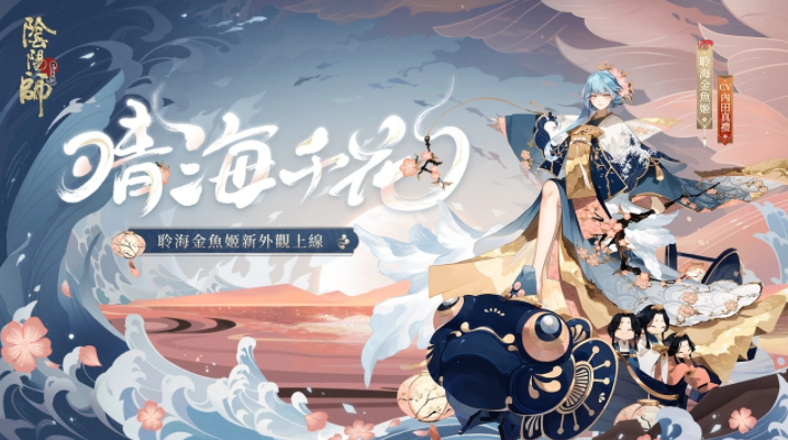 《陰陽師Onmyoji》全新雙神版本上線！SSR鈴彥姬、SP夢尋山兔同時降臨平安京！