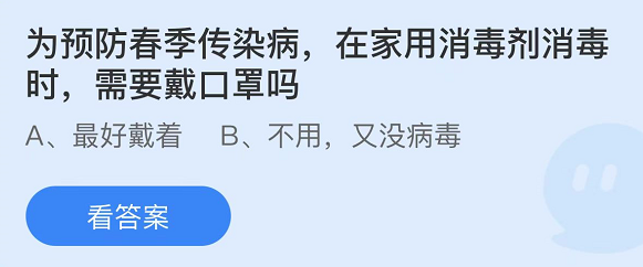 支付寶螞蟻莊園3月3日答案最新