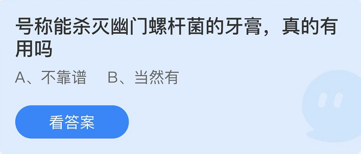 支付寶螞蟻莊園3月9日答案最新