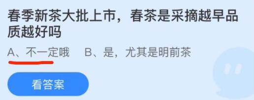 《支付寶》螞蟻莊園2022年3月13日每日一題答案（2）