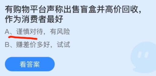 支付寶螞蟻莊園3月13日答案最新