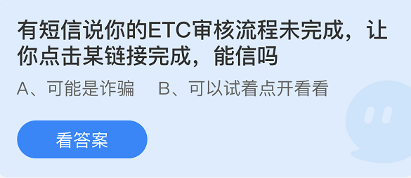 支付寶螞蟻莊園3月14日答案最新