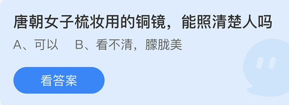 支付寶螞蟻莊園3月14日答案最新