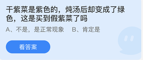 《支付寶》螞蟻莊園2022年3月15日每日一題答案（2）