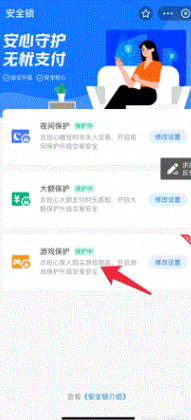 支付寶游戲鎖設置方法介紹