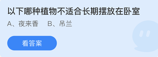 螞蟻莊園2022年3月23日每日一題答案