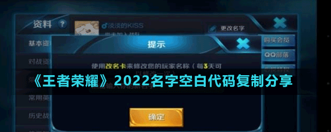 《王者榮耀》2022名字空白代碼復制分享